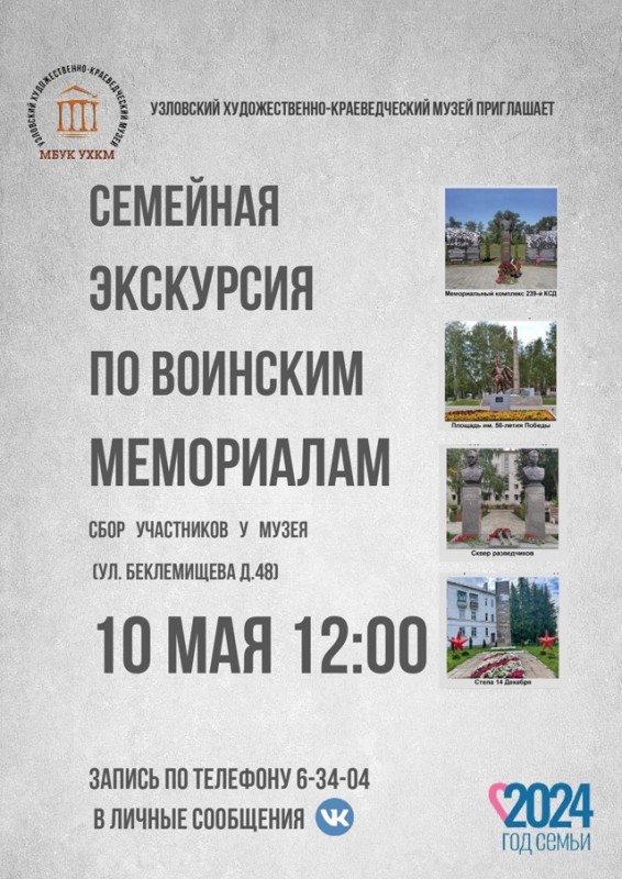 Экскурсия по воинским мемориалам города Узловая