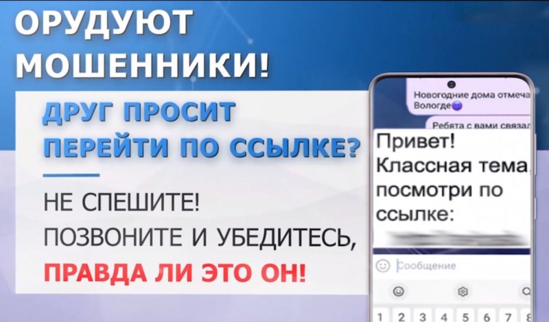 Информационный видеоролик по профилактике правонарушений мошеннических действий