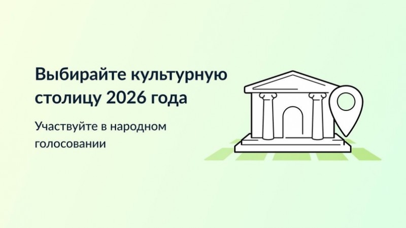 Сделаем Тулу культурной столицей 2026 вместе!